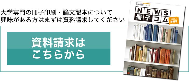 資料請求はこちら