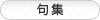 �罸