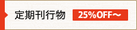 �������25��OFF