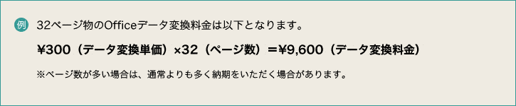 �㡧32 �ڡ���ʪ��Office �ǡ����Ѵ�����ϰʲ��Ȥʤ�ޤ���