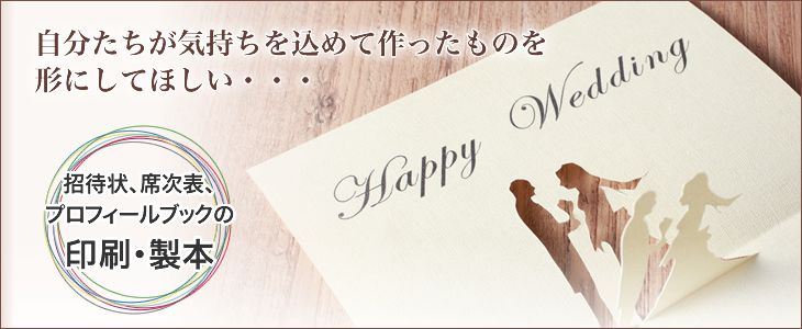 ブライダル