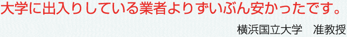 横浜国立大学