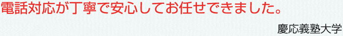 慶應義塾大学