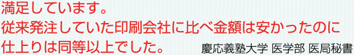 慶應義塾大学