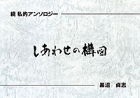 �����碌�ι���