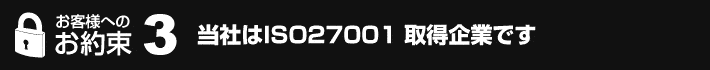 ���Ҥ�ISO27001 ������ȤǤ���
