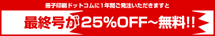 ���Ұ����ɥåȥ����1ǯ�֤�ȯ�����������ޤ��Ⱥǽ��椬25��OFF��̵������