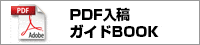 PDF���ƥ�����BOOK