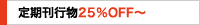 �������25��OFF